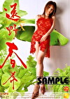Wild Thing X 遠野春希
