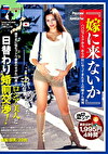 『嫁にこないか』ハバロフスクから、おらが村にやってきた8人の嫁さん候補 嫁不足に悩むブドウ農家のせがれ（49歳）がロシア美人と日替わり婚前交渉！