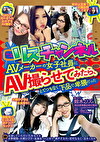 リズチャンネル AVメーカーの女子社員にAV撮らせてみたら、とてつもなく下品で卑猥だった