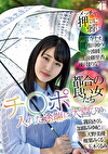 メッチャ押しに弱い都合の良い女たち チポ入れた途端に大喜び10人