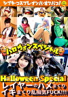 ハロウィンスペシャル ～レイヤーのハメまくりイキまくり乱痴気FUCK！！！