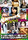 素人ナンパHunters つるぺた限定ド貧乳編 ちっぱいを恥ずかしがって隠す女の子がたまらない！20人4時間 Part.2