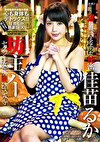 坊主バー セクシー女優の駆け込み寺 佳苗るか