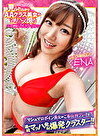 マシュマロボイン美女がご奉仕神プレイで連続マッハ発射 爆発クラスター ！！性欲モンスターENA