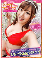 マシュマロボイン美女がご奉仕神プレイで連続マッハ発射 爆発クラスター ！！性欲モンスターENA