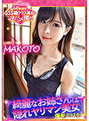 綺麗なお姉さんは隠れヤリマン美女 爆発クラスター！！見られたがりSSS級美女の逆ハメ撮り！こじらせ MAKOTO