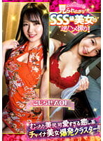 むっちり美尻 可愛すぎる癒し系チャイナ美女 爆発クラスター！！見られたがりSSS級美女の逆ハメ撮り！こじらせ AOI