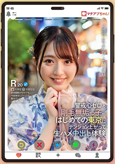 マチアプちゃん！警戒心ゼロの剛毛無垢っ子がはじめての東京にテンション上がって生ハメ中出し体験