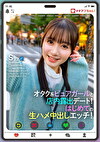 マチアプちゃん！オタク系ピュアガールと店内露出デート！はじめての生ハメ中出しエッチ！（Sさん 22歳 美容専門学校生）