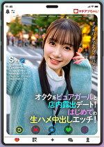 マチアプちゃん！オタク系ピュアガールと店内露出デート！はじめての生ハメ中出しエッチ！（Sさん 22歳 美容専門学校生）