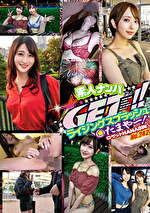 素人ナンパGET！！No.242 ライジングスプラッシュ 金たまやー！ロケットHANABI編