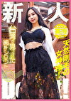 台湾で見つけた純朴シロウト産地直送Debut！天然剛毛の女神様！美玲