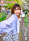 マチアプちゃん！美少女レイヤーが都会で理性オフモード！ハメを外して想定外の中出しエッチ（あかり 22歳 美容専門学生）