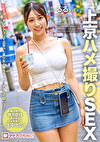 マチアプちゃん！ゆるふわ文系ヒロインの上京ハメ撮りSEX るる 21歳 大学生 春乃るる