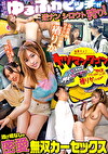 ヤリマンワゴンが行く！！ハプニング ア ゴーゴー！！椿りかとリズの珍道中 国民的ゆるふわビッチが逆ナンシロウト狩り！逃げ場なしの密愛無双カーセックス