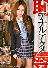 恥アナルアクメ