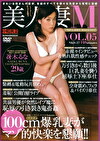 美人妻M VOL.5 冴木るな