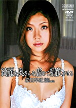 【人妻】綺麗な奥さんをめて精飲させる 松田早紀