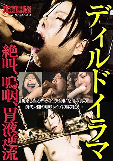 ディルドイラマ