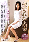 派遣されたドM妻 佐川はるみ