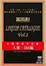 【人妻】中嶋興業作品集 LINEUP CATALOGUE Vol.1 人妻・編