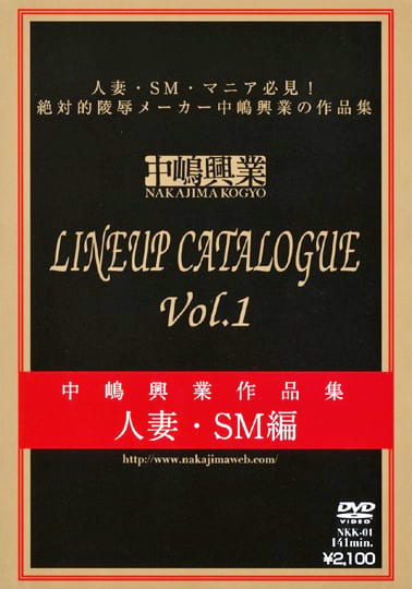 中嶋興業作品集 LINEUP CATALOGUE Vol.1 人妻・SM編