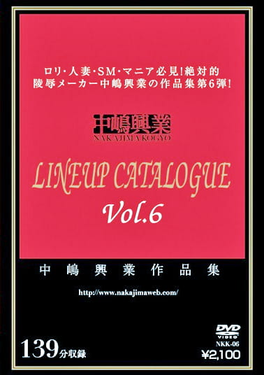 中嶋興業作品集 LINEUP CATALOGUE Vol.6
