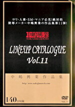 中嶋興業作品集 LINEUP CATALOGUE Vol.11