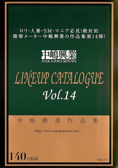 中嶋興業 LINEUP CATALOGUE Vol.14