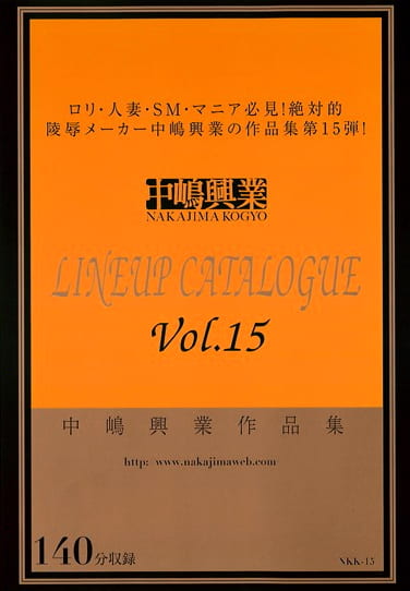 中嶋興業LINEUP CATALOGUE Vol.15