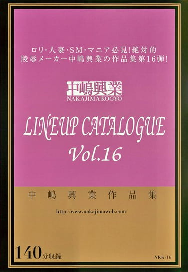 中嶋興業LINEUP CATALOUE Vol.16