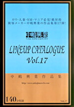 中嶋興業LINEUP CATALOGUE Vol.17