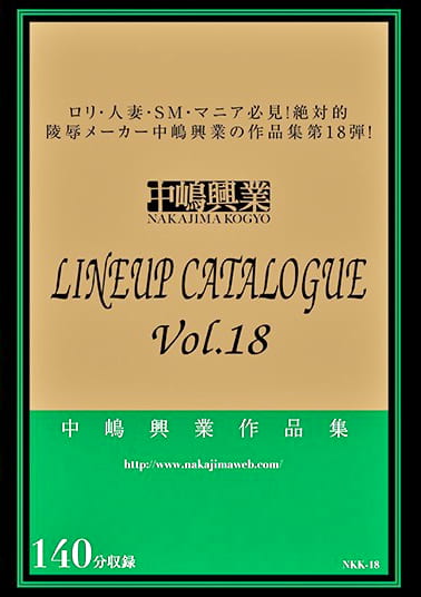 中嶋興業LINEUP CATALOGUE vol.18