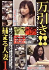 万引き！！捕まる人妻1