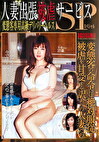 人妻出張被サービスSP