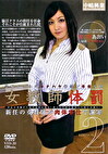 女教師体罰2 四ツ葉あおい