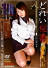 秘書 瀬奈あいり