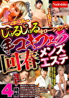 じゅるじゅる唾ローションで手コキフェラ回春メンズエステ4時間