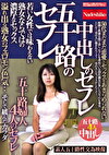 五十路のセフレ 中出しのセフレ 若い女性では味わえない熟女ならではの濃厚なセックス 溢れ出る熟女のフェロモン色気･･ 五十路婦人4人のセフレ