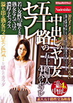 五十路のセフレ 中出しのヤリ友 若い女性では味わえない熟女ならではの濃厚なセックス 溢れ出る熟女のフェロモン色気･･ 五十路婦人4人のセフレ
