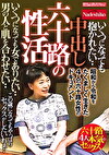 中出し 六十路の性活 いくつになっても女でありたい･･ 男の人と肌を合わせたい･･ 昭和から令和をたくましく生きた4人の六十路女性のドキュメント