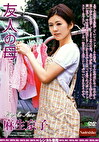 友人の母 麻生京子