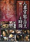 人妻官能エロス 4時間