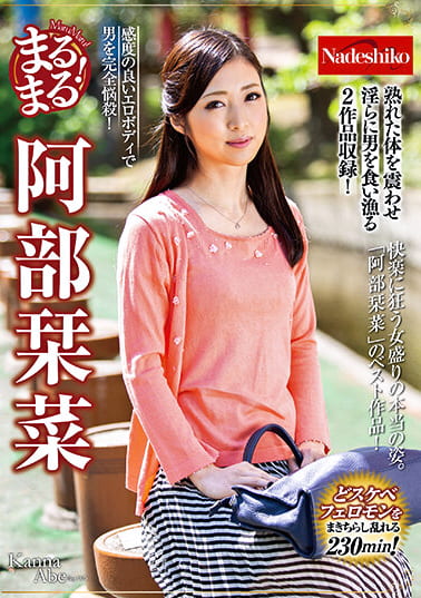 まるまる！阿部栞菜