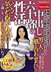 中出し 六十路の性活 いくつになっても抱かれたい･･ 男の人と肌を合わせたい･･ 昭和から令和をたくましく生きる4人の六十路おんなの性交ドキュメント
