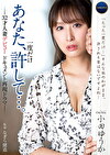 あなた、一度だけ許して･･･。-32才人妻デビュードキュメント再現ドラマ- 小田ゆうか