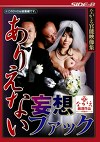 ながえ官能映像集 ありえない妄想ファック