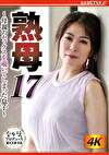 熟母17 ～母親のセックスを覗いてしまった息子～ 広瀬結香