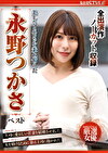 美しさとエロさを兼ね備えた 永野つかさ ベスト