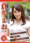 抱き心地のいいエッチな肉体 倉多まお ベスト